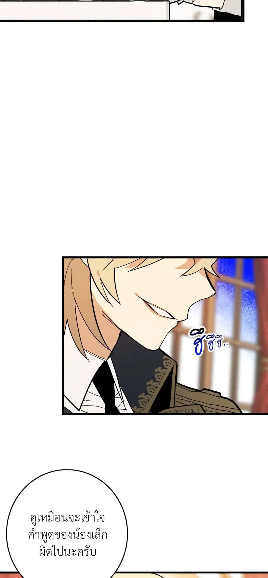 The Young Lady Is a Royal Chef ตอนที่ 14 หน้า 33
