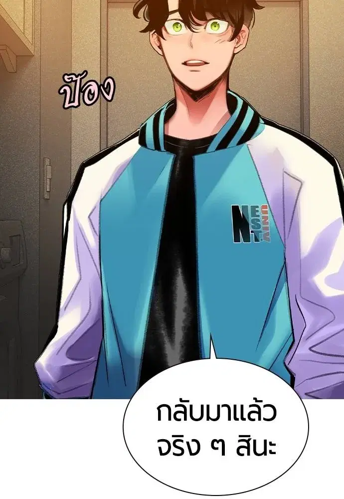 Jungle Juice ตอนที่ 133 หน้า 143