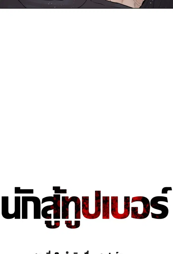 How to Fight ตอนที่ 128 หน้า 34