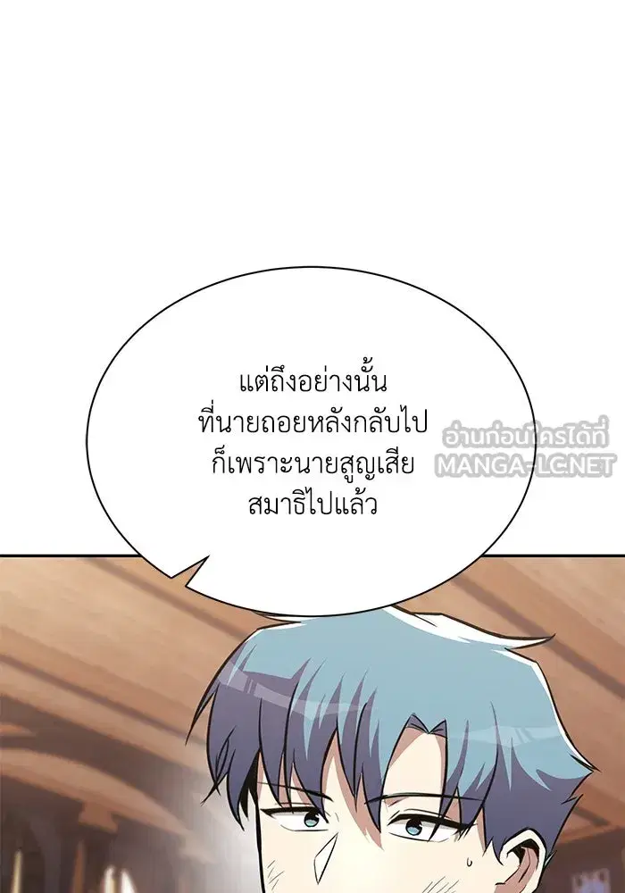 The Lazy Lord Masters the Sword ตอนที่ 61 หน้า 99