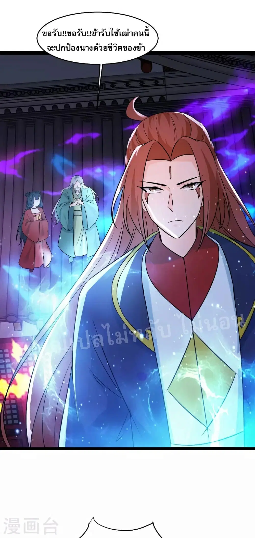 My Harem is All Female Students ตอนที่ 43 หน้า 8