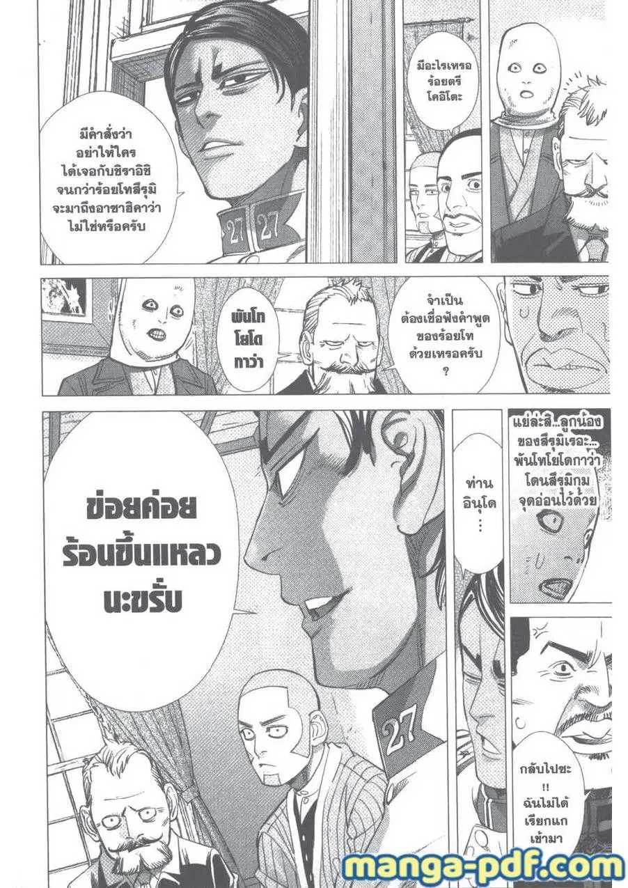 Golden Kamuy ตอนที่ 98 หน้า 6