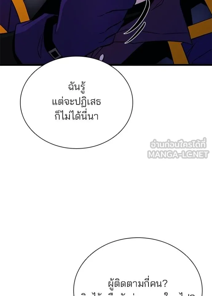 Villain to Kill ตอนที่ 170 หน้า 99