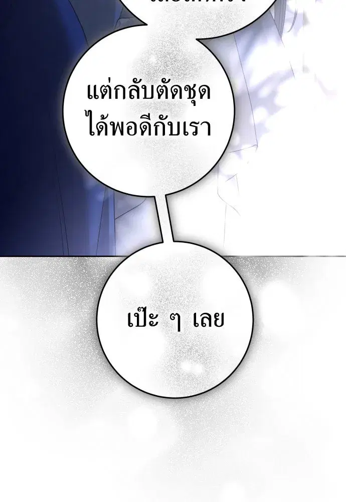 Your Throne ตอนที่ 223 หน้า 88