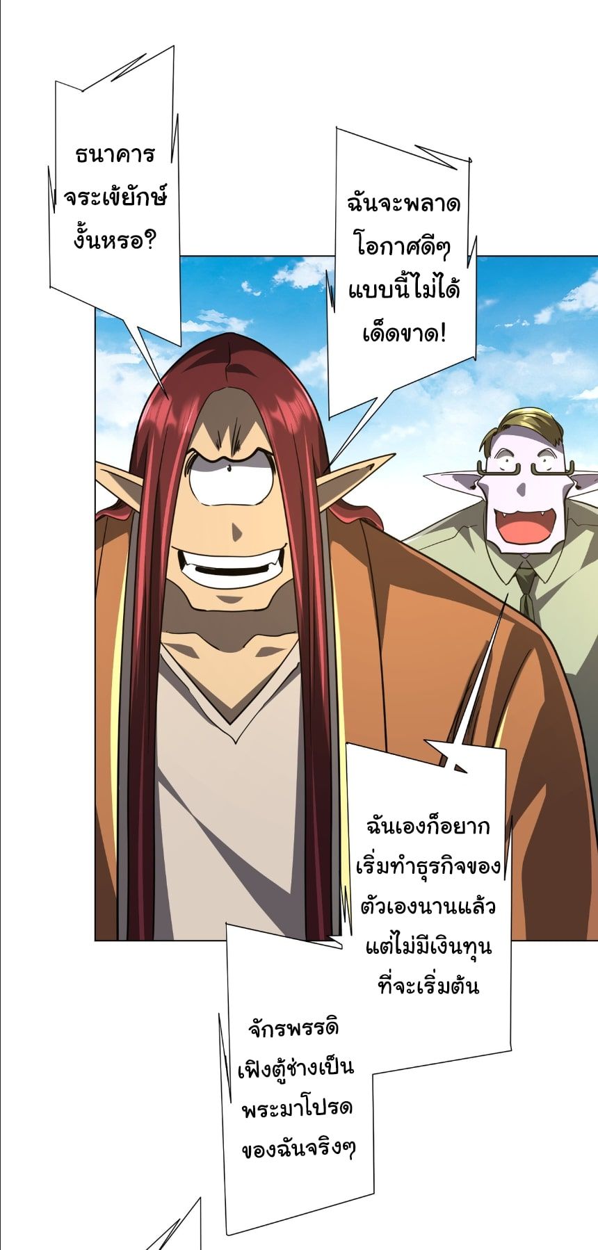 Start with Trillions of Coins ตอนที่ 278 หน้า 21