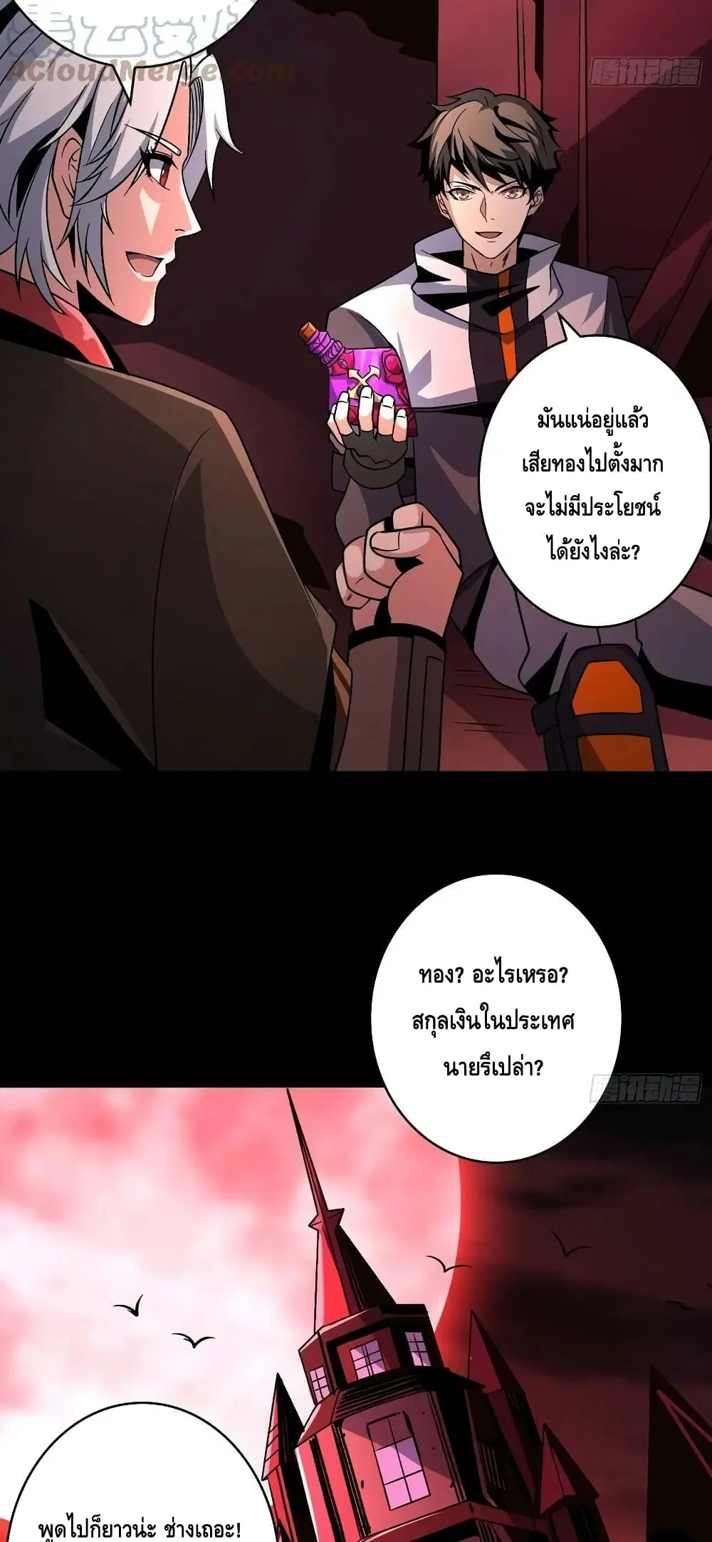 King Account at the Start ตอนที่ 220 หน้า 24