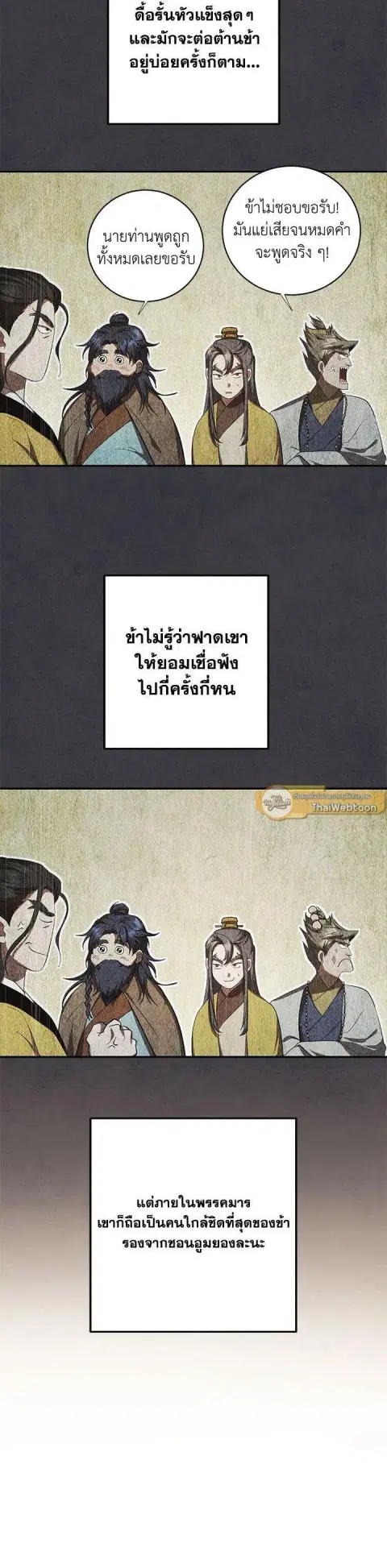 Path of the Shaman ตอนที่ 142 หน้า 15