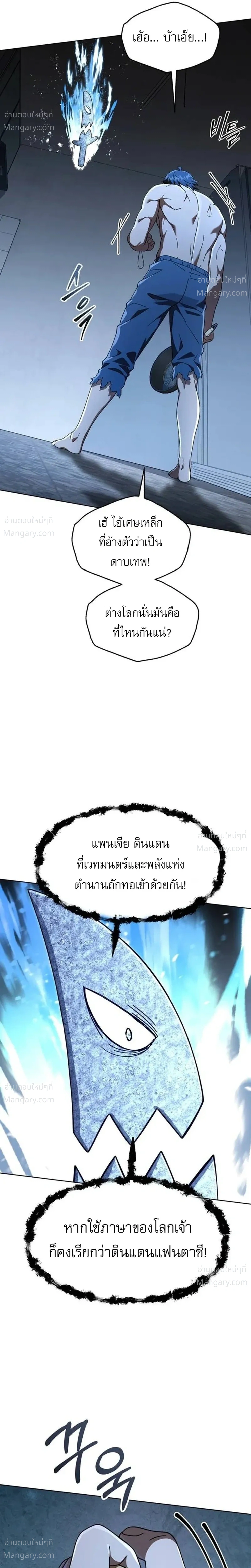 The Otherworldly Everything Store – ร้านสารพัดอย่างต่างโลก ตอนที่ 3 หน้า 19