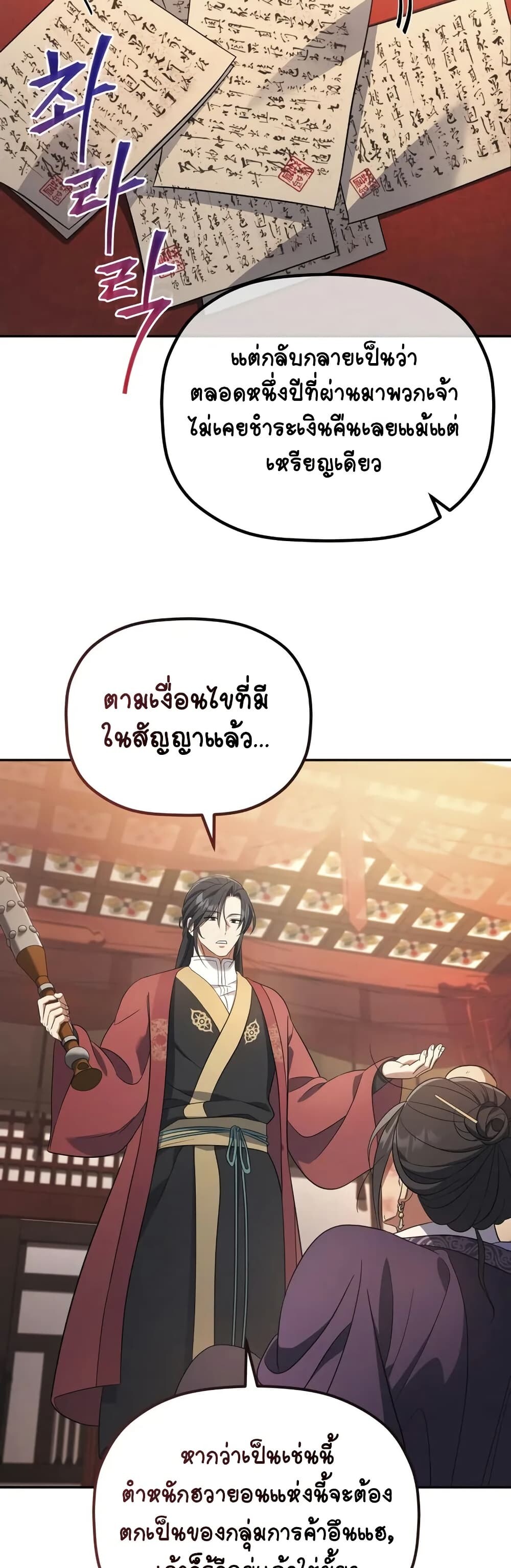 The Youngest Son of the Eunhae Sangdan บุตรชายคนสุดท้องแห่งหอการค้าอึนเฮ ตอนที่ 8 หน้า 35