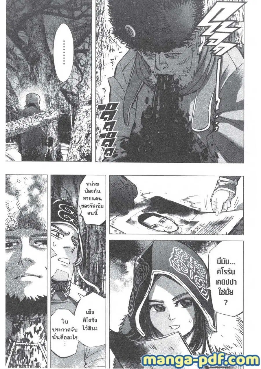 Golden Kamuy ตอนที่ 163 หน้า 3
