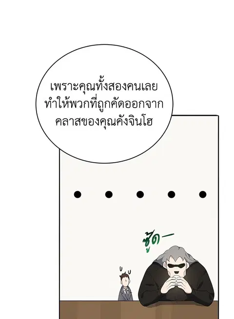The Descent of the Demonic Master ตอนที่ 117 หน้า 45