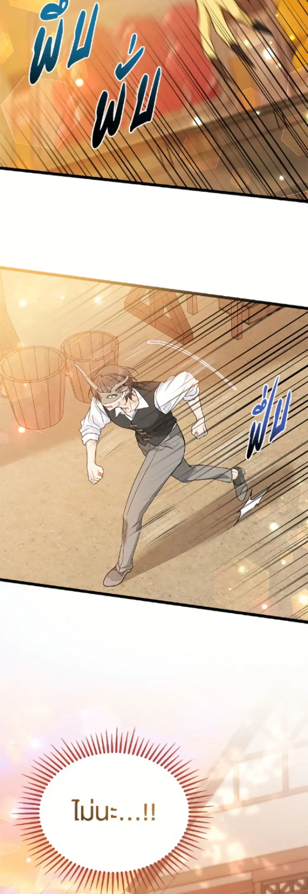 The Symbiotic Relationship Between a Panther and a Rabbit ตอนที่ 191 หน้า 49