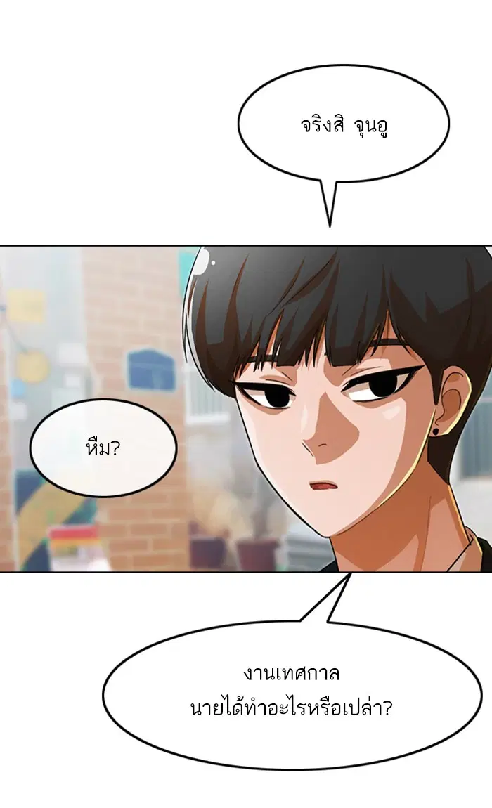 Random Chat ตอนที่ 122 หน้า 69