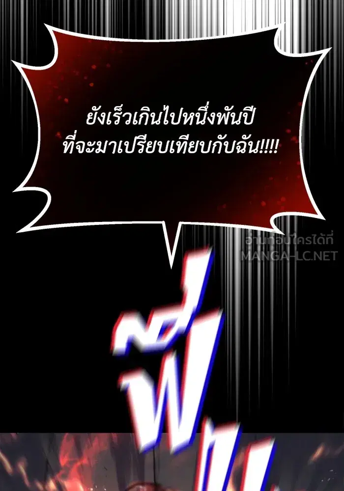 The Lazy Lord Masters the Sword ตอนที่ 72 หน้า 120