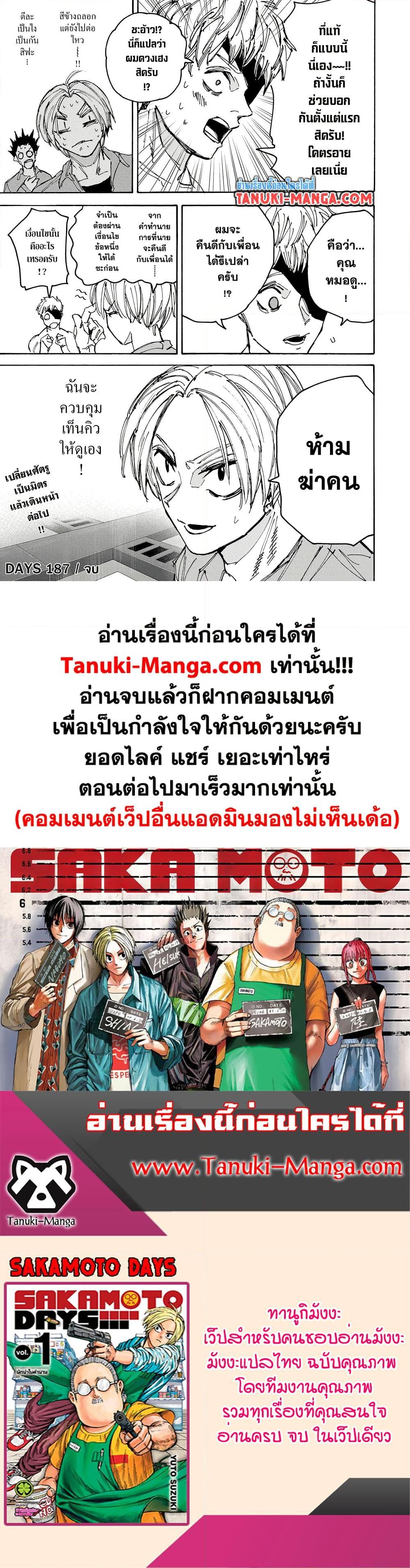 Sakamoto Days ตอนที่ 187 หน้า 19