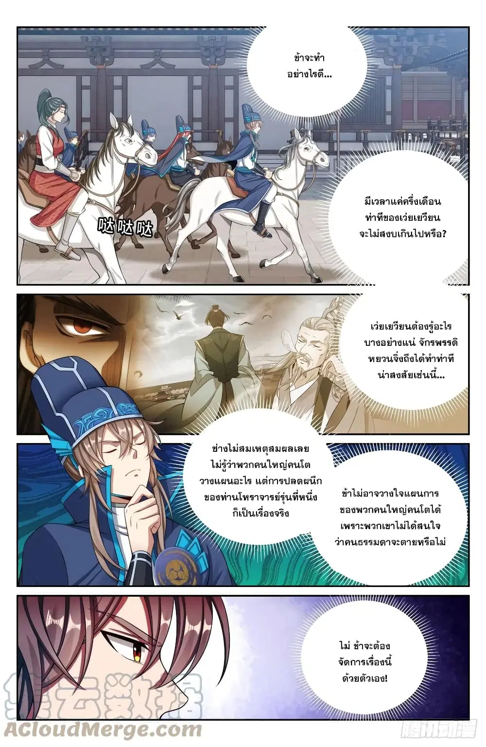 Nightwatcher ตอนที่ 153 หน้า 11