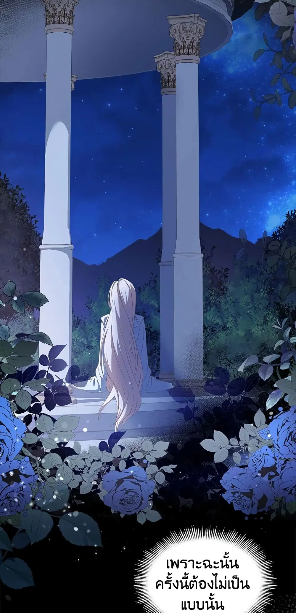 The Lady Needs a Break ตอนที่ 52 หน้า 39