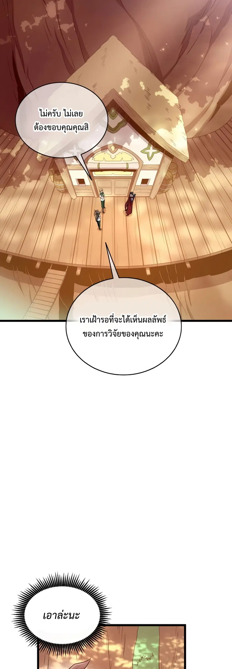 Arcane Sniper ตอนที่ 123 หน้า 27