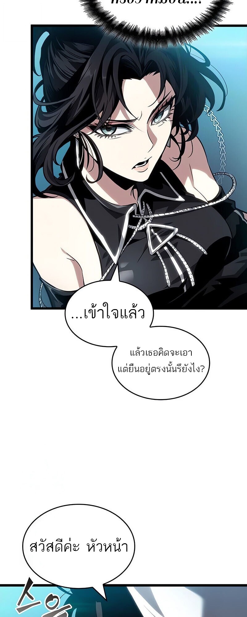 The World After the end โลกหลังการล่มสลาย ตอนที่ 192 หน้า 50