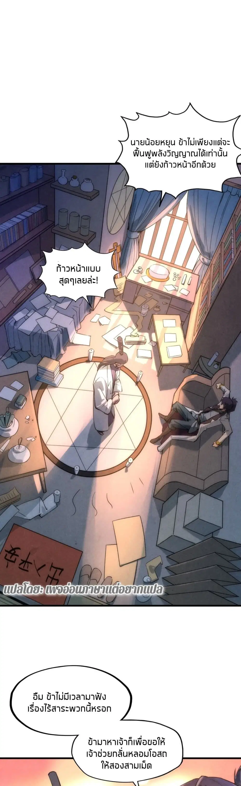 The Eternal Supreme ตอนที่ 18 หน้า 18