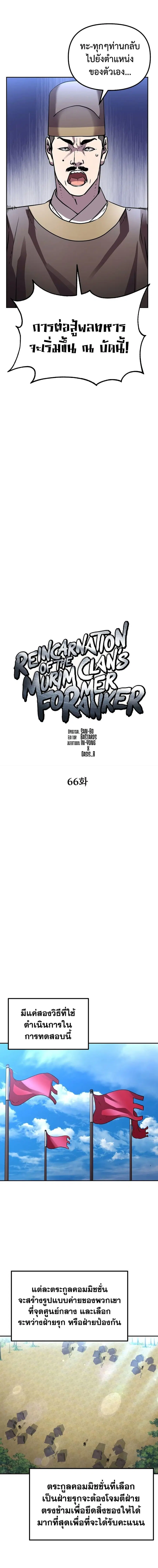 The Reborn Ranker Chronicles ตอนที่ 66 หน้า 5
