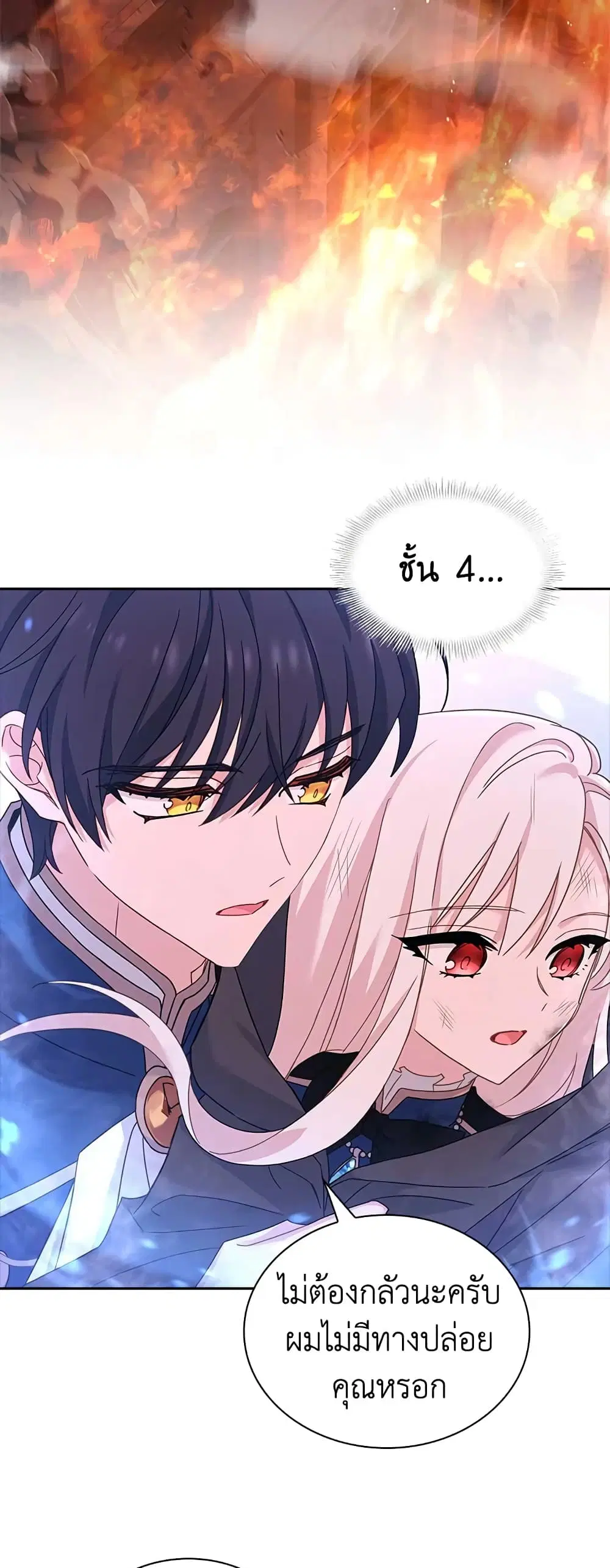 The Lady Needs a Break ตอนที่ 72 หน้า 40