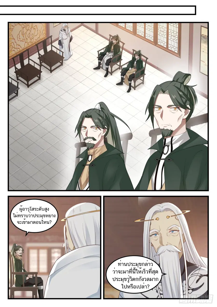 Martial Peak ตอนที่ 813 หน้า 8