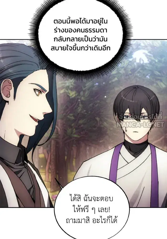 How to Live as a Villain ตอนที่ 132 หน้า 27