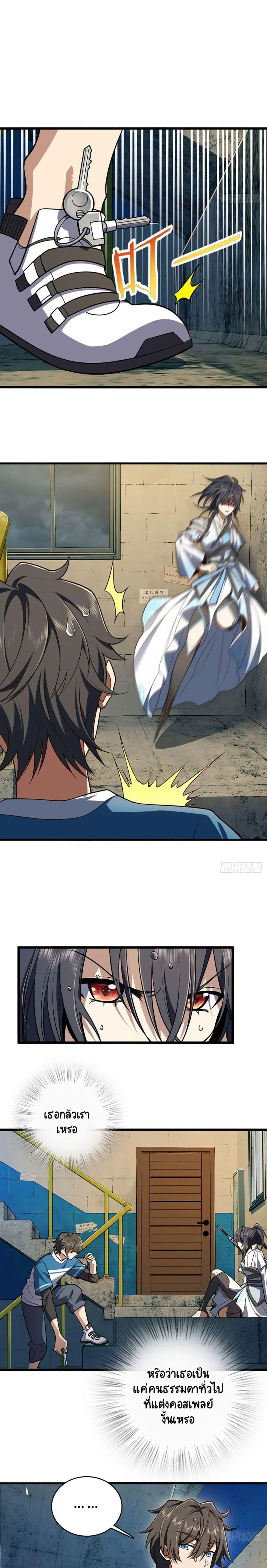 My Wife Is From a Thousand Years Ago ตอนที่ 1 หน้า 6