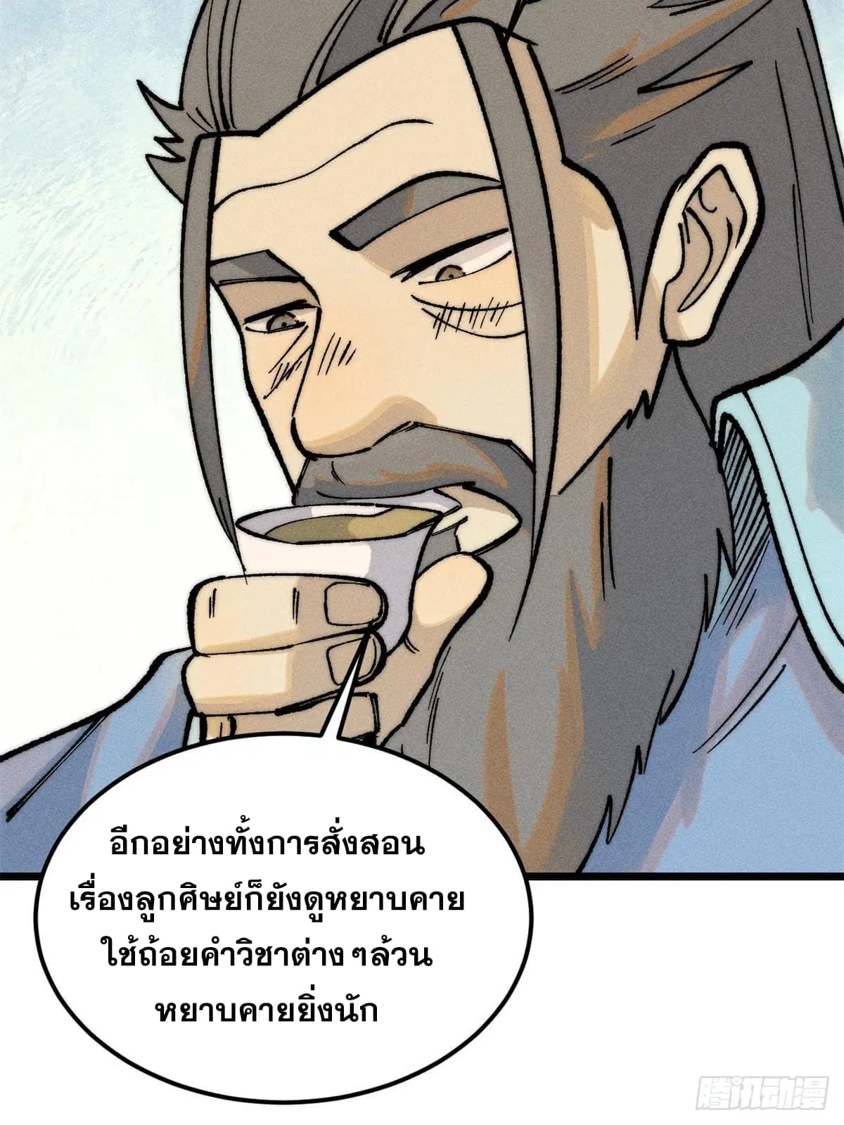 All Hail the Sect Leader ตอนที่ 273 หน้า 43