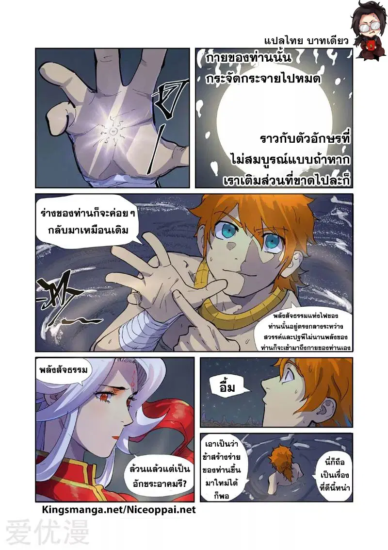 Tales of Demons and Gods ตอนที่ 226 หน้า 17