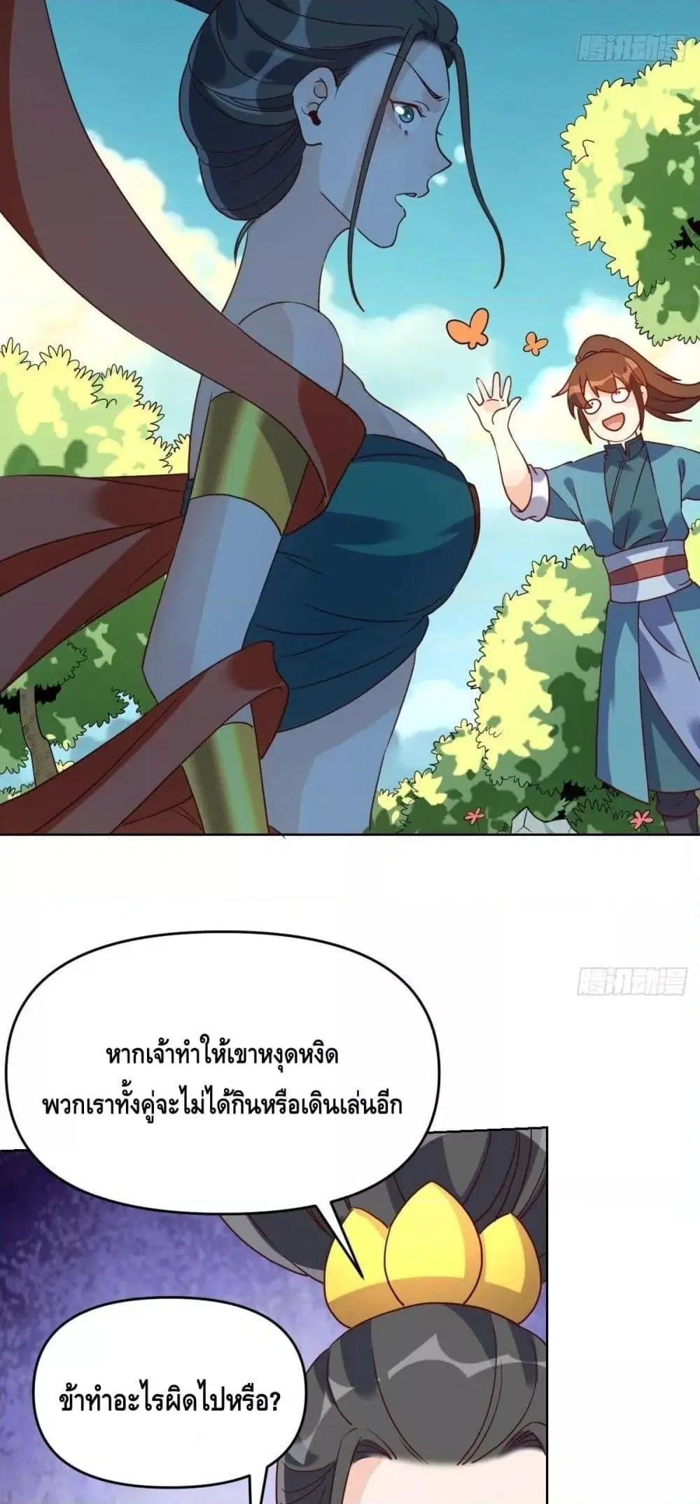 It Turns Out That I Am A Big Cultivator ตอนที่ 91 หน้า 21
