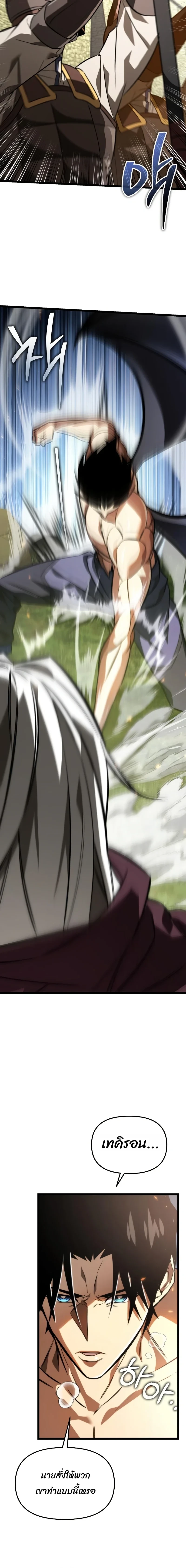 Reincarnator ผู้หวนคืน ตอนที่ 127 หน้า 13