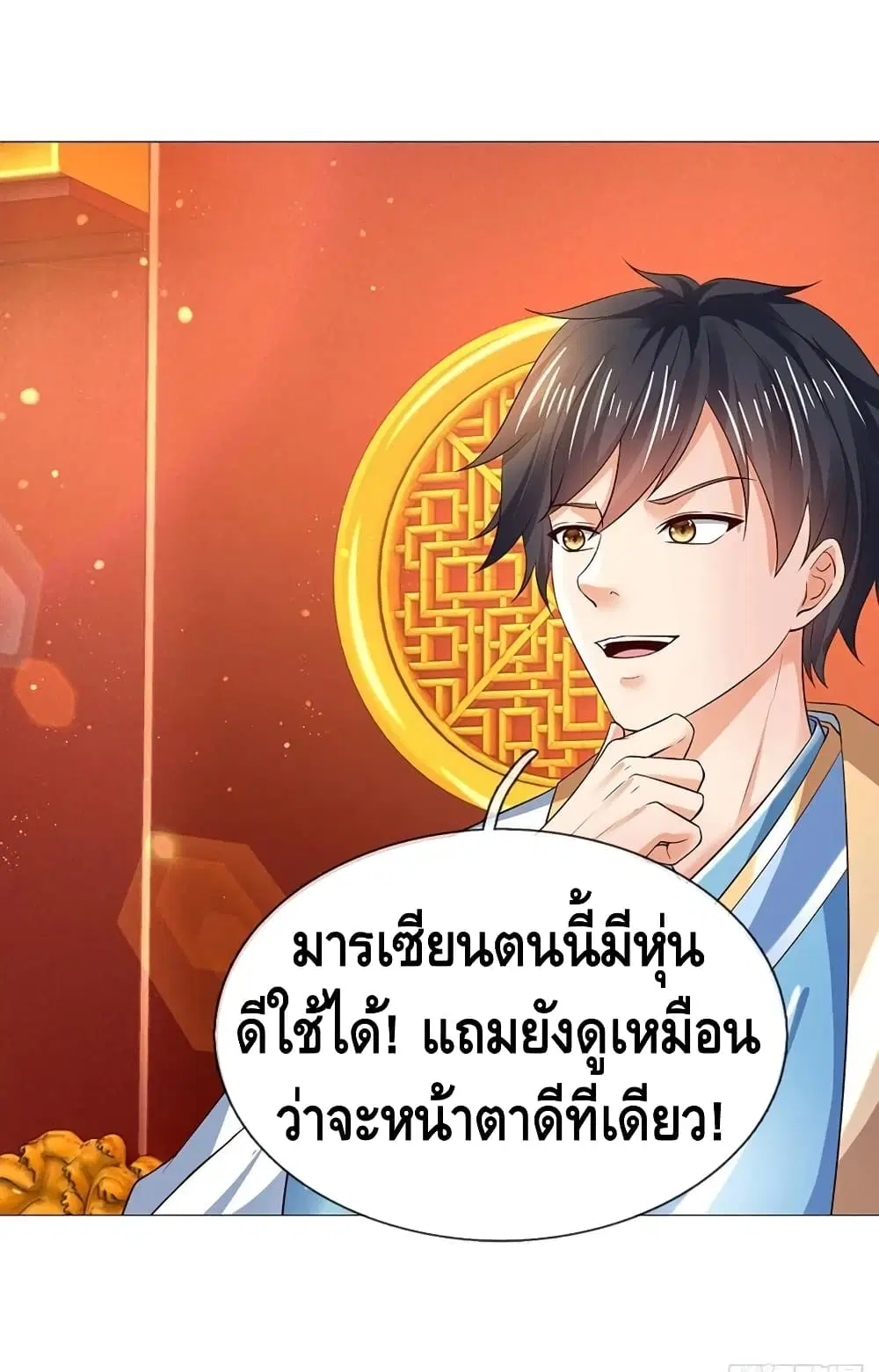 Opening to Supreme Dantian ตอนที่ 119 หน้า 39