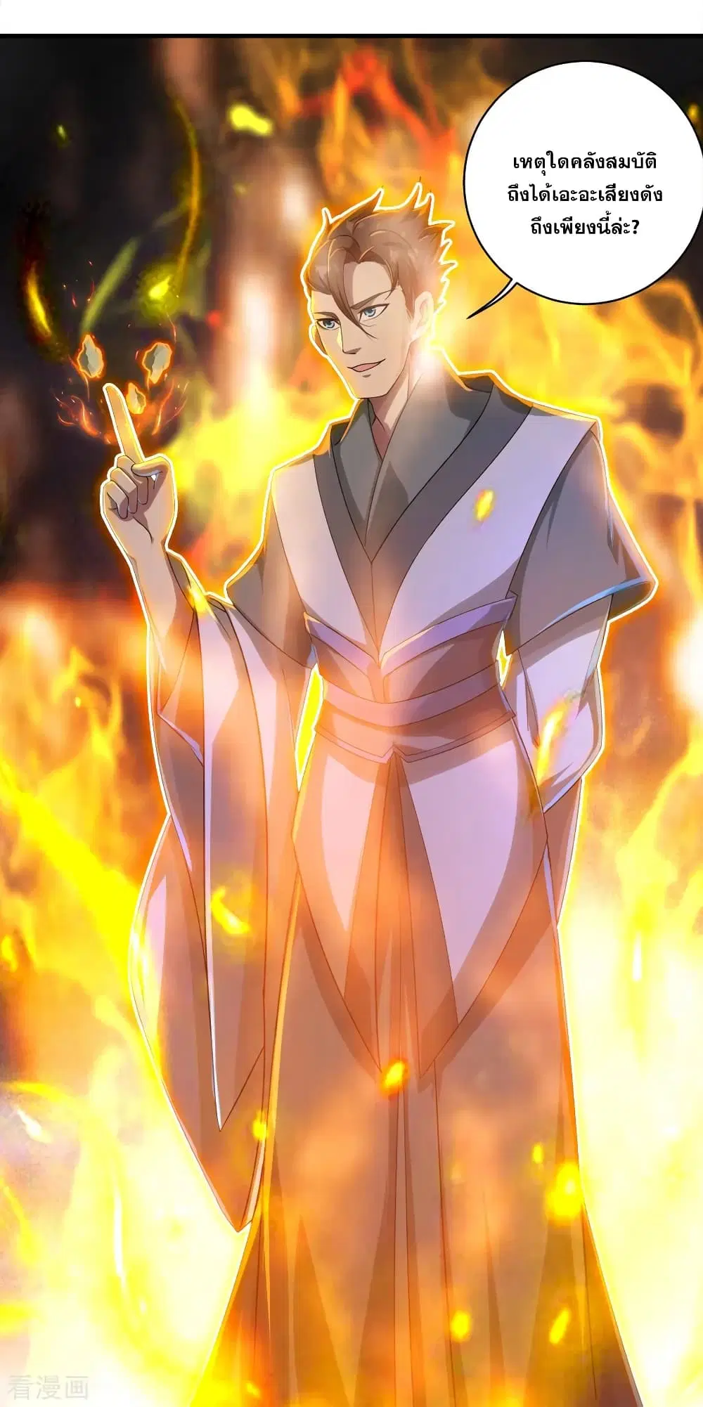 Matchless Emperor ตอนที่ 76 หน้า 17
