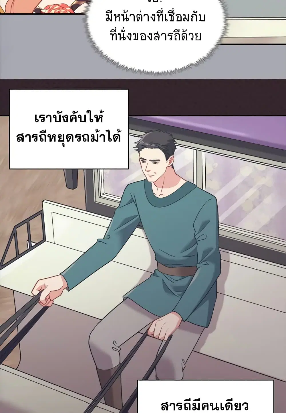 What It Takes to be a Villainess ตอนที่ 140 หน้า 21