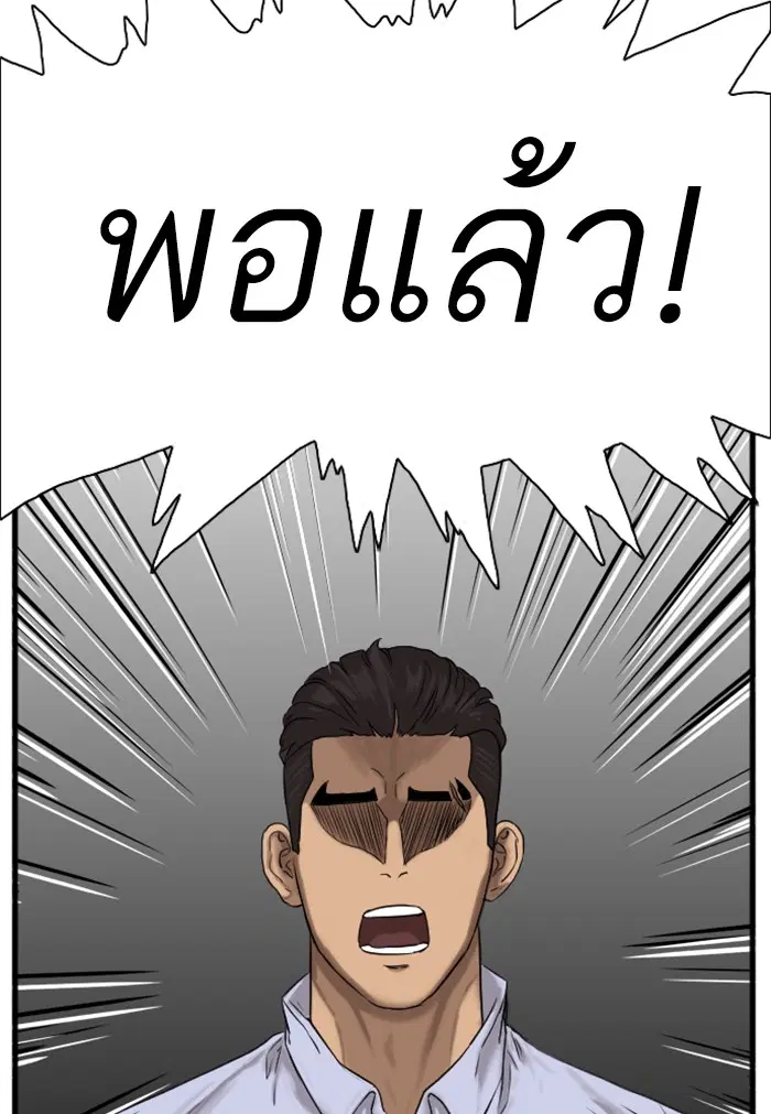 Bad Guy ตอนที่ 4 หน้า 98