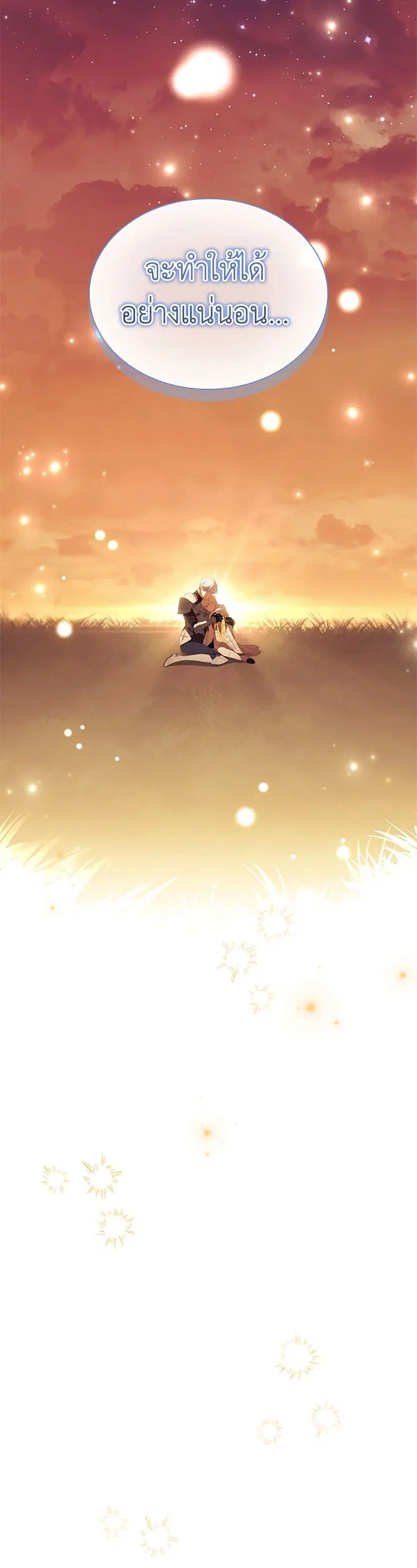 The Beloved Little Princess ตอนที่ 191 หน้า 39
