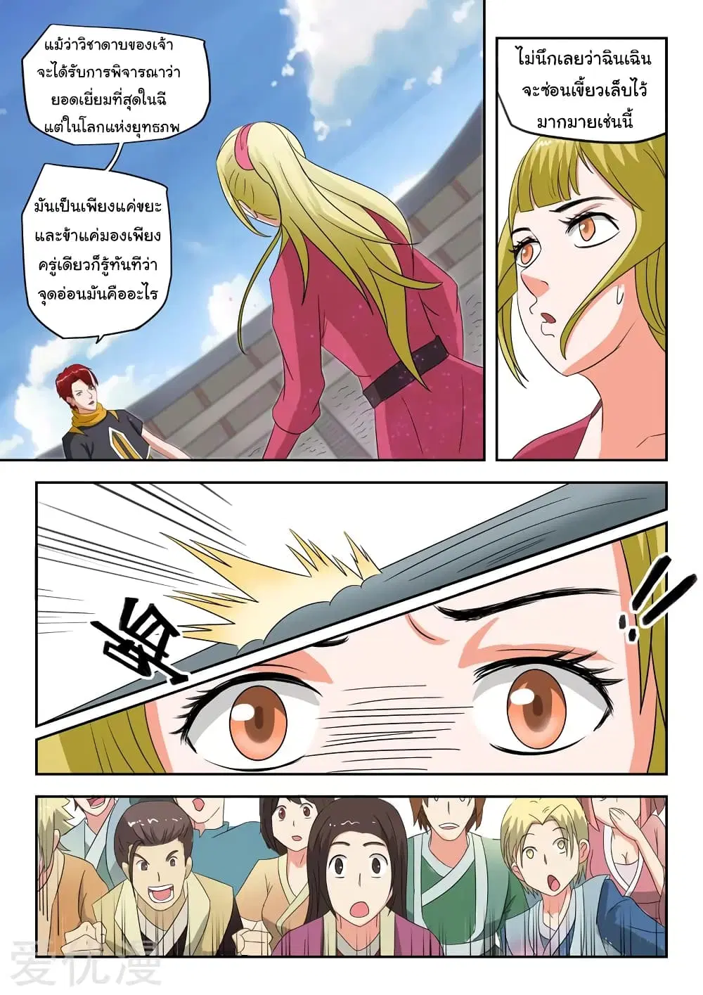 Martial Master ตอนที่ 120 หน้า 9