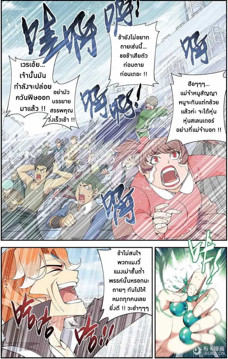 Doupo Cangqiong ตอนที่ 72 หน้า 5