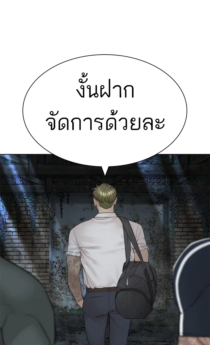 How to Fight ตอนที่ 143 หน้า 119