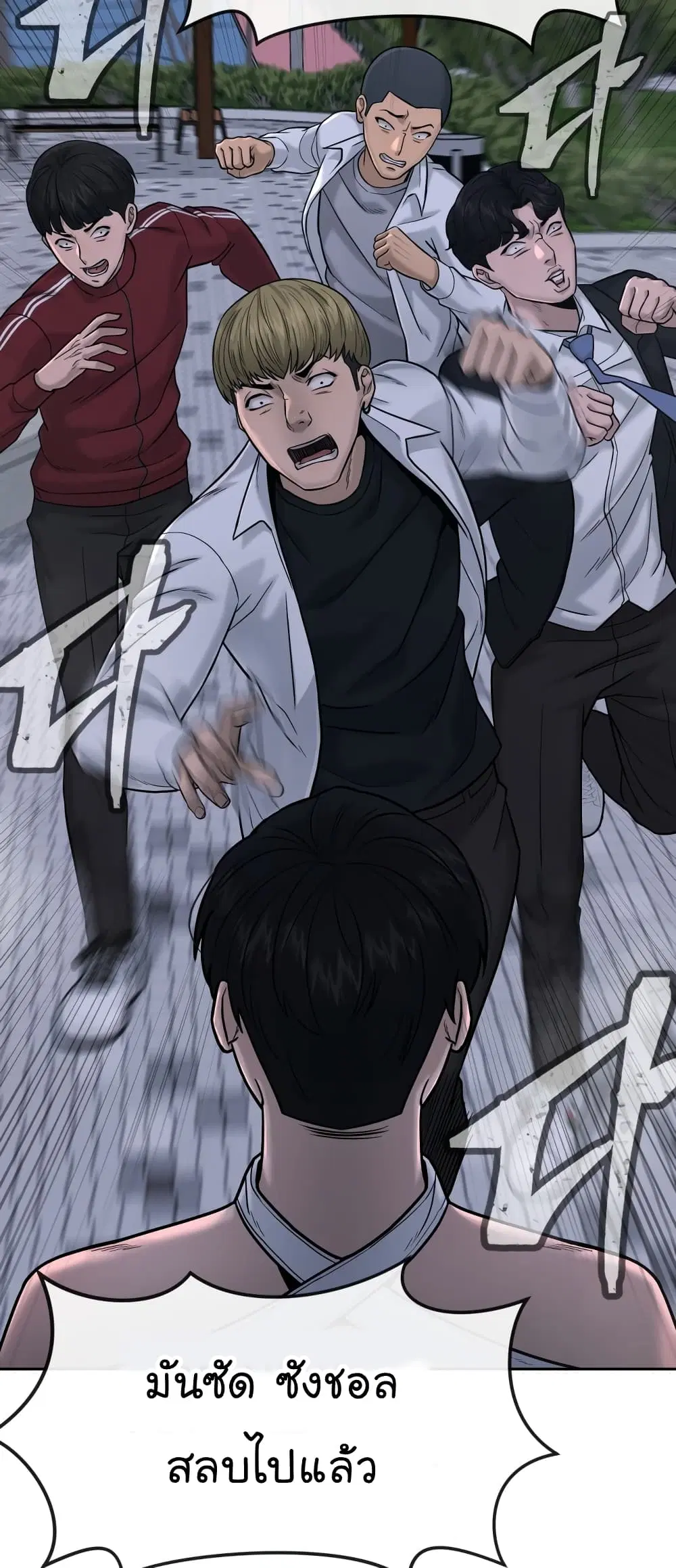 Quest Supremacy ตอนที่ 15 หน้า 4