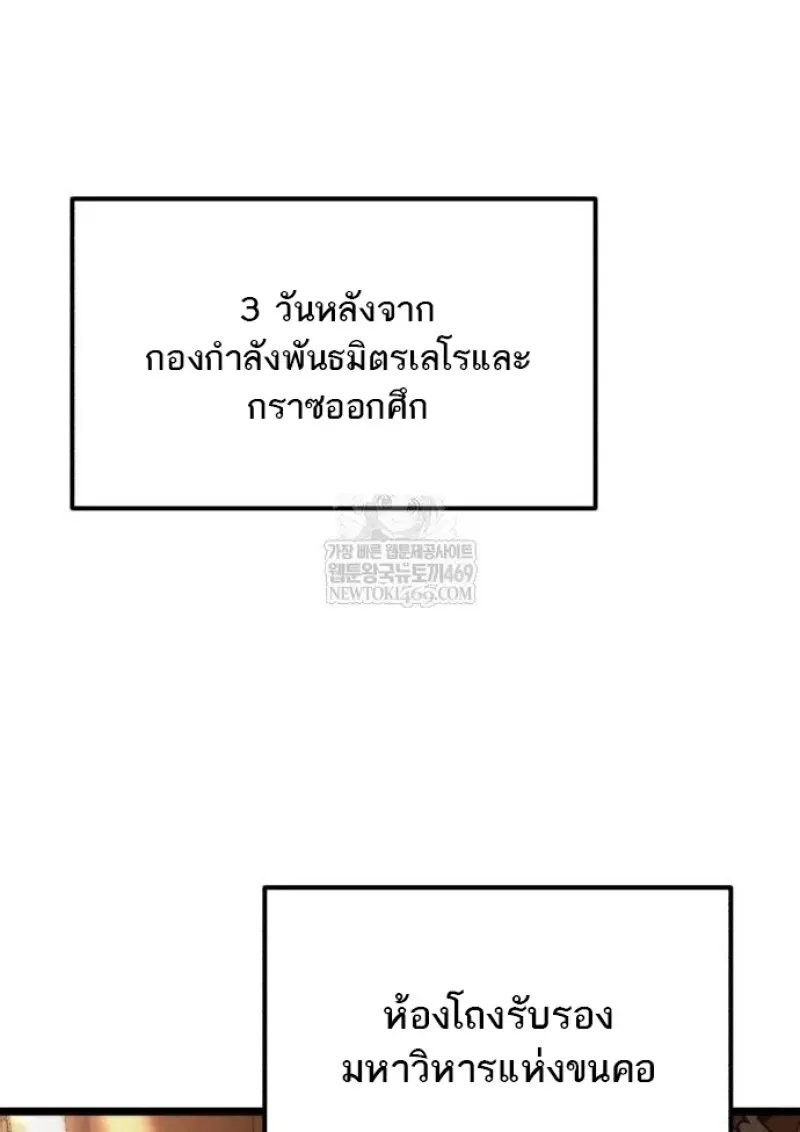 Reincarnator ผู้หวนคืน ตอนที่ 116 หน้า 142