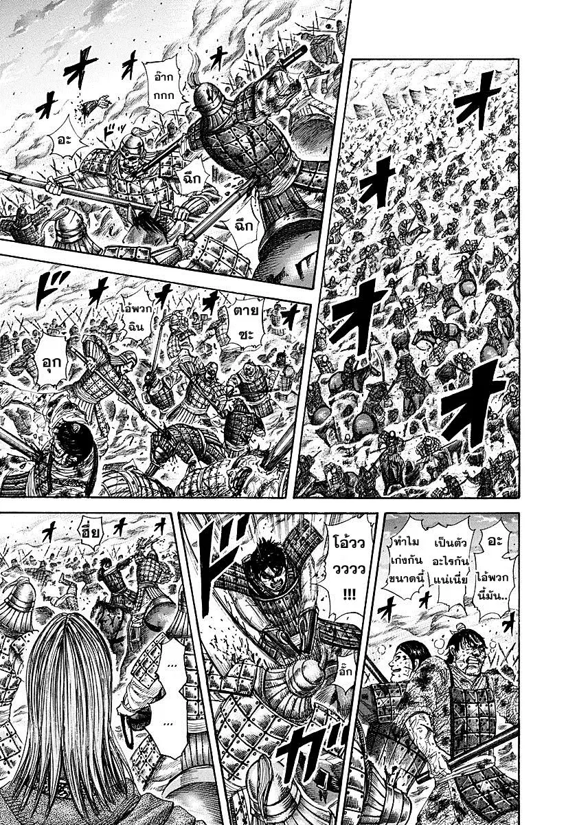 Kingdom ตอนที่ 285 หน้า 5