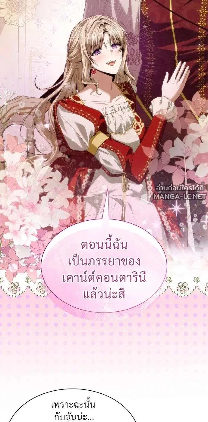Sister I Am the Queen in This Life ตอนที่ 204 หน้า 6