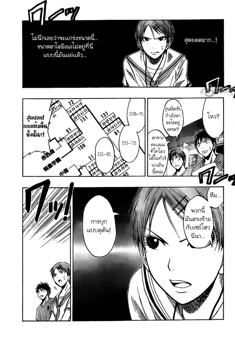 Kuroko no Basuke ตอนที่ 43 หน้า 5