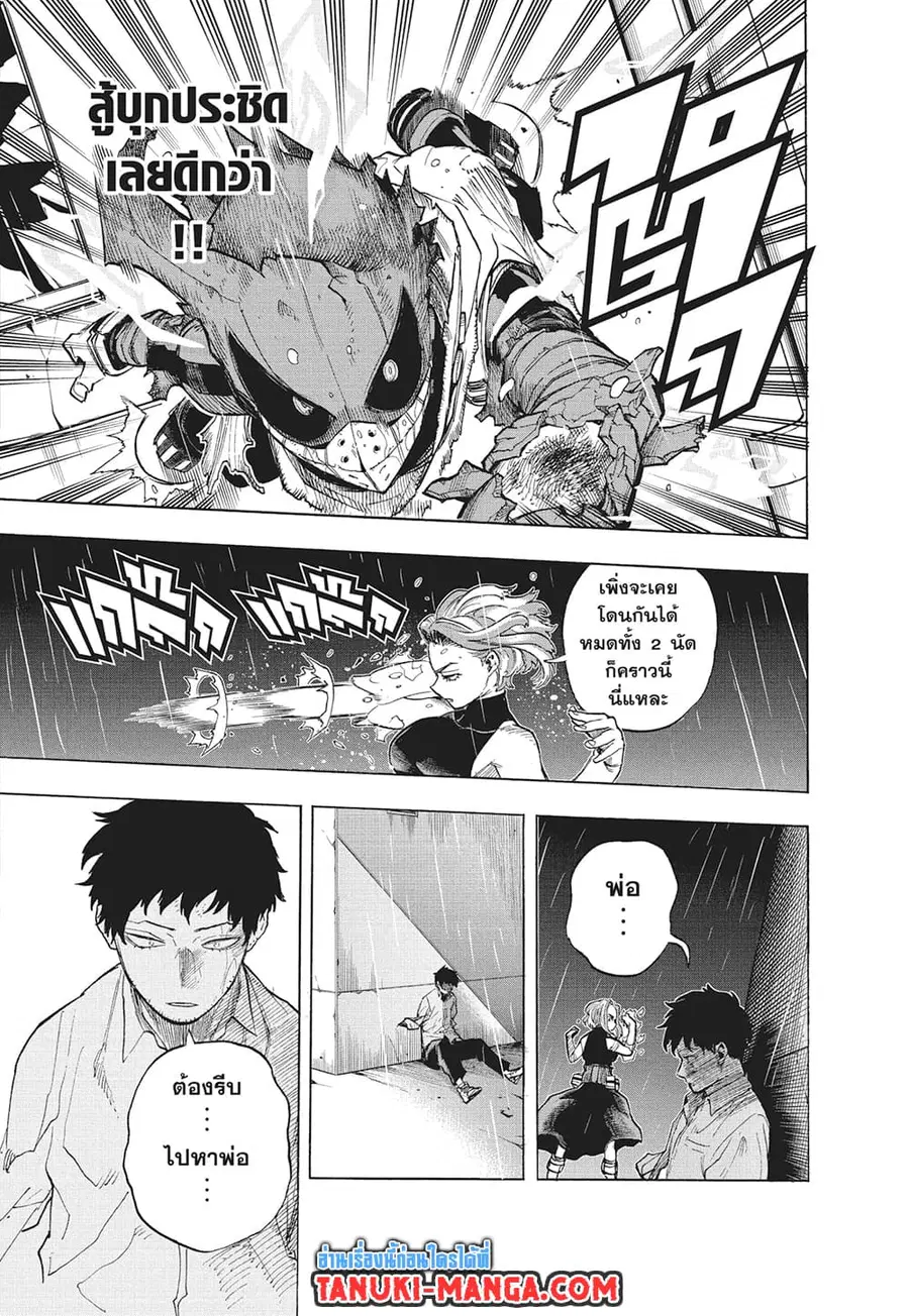Boku no Hero Academia ตอนที่ 312 หน้า 8