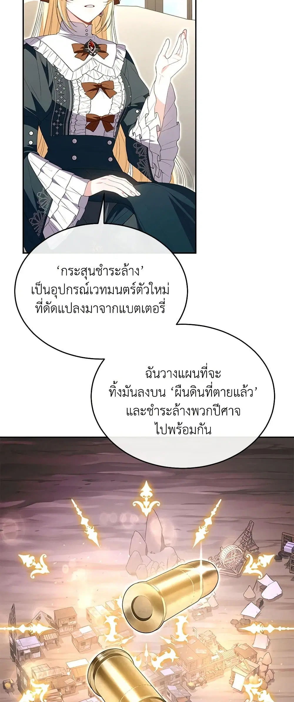 The Real Daughter Is Back ตอนที่ 112 หน้า 29