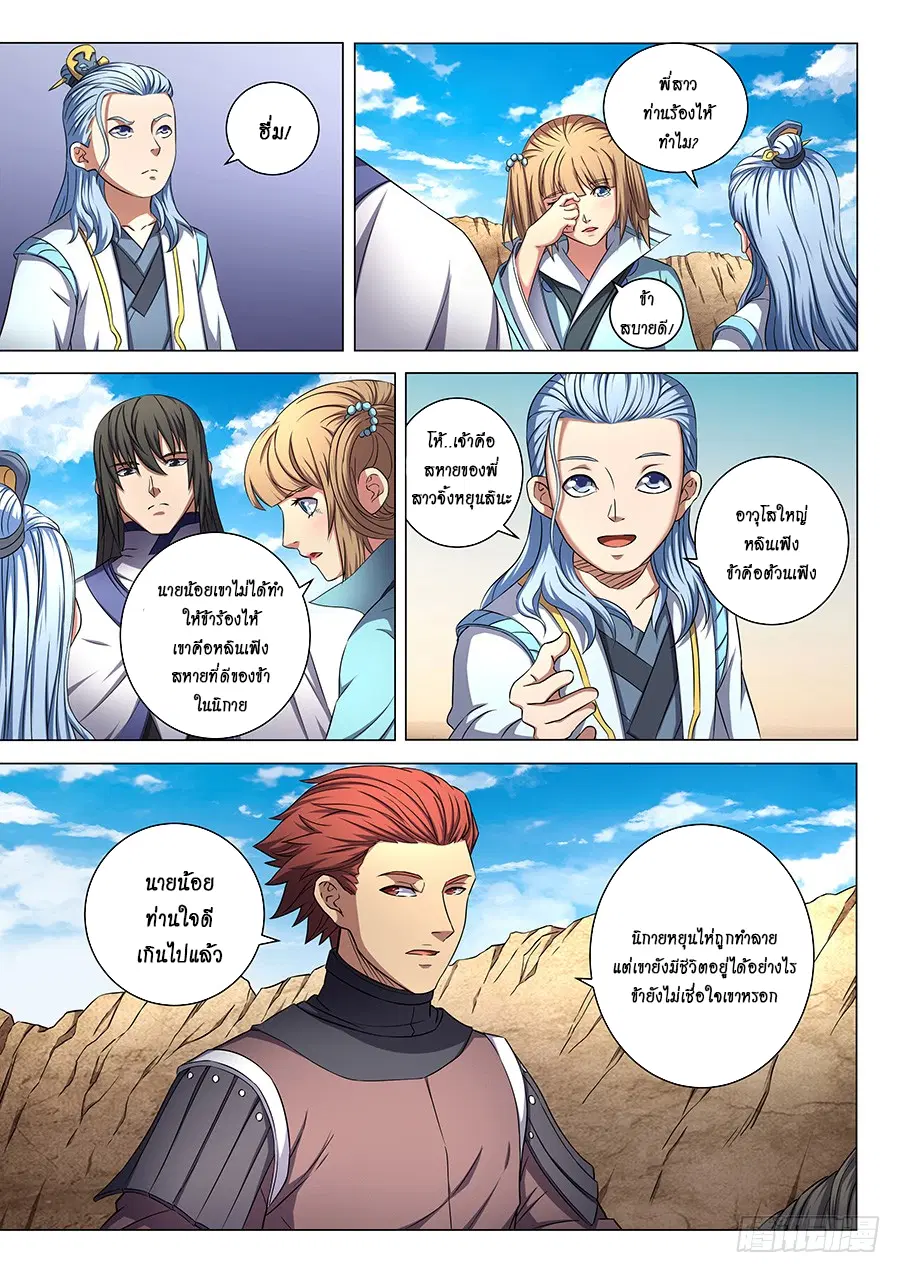 God of Martial Arts ตอนที่ 155 หน้า 5