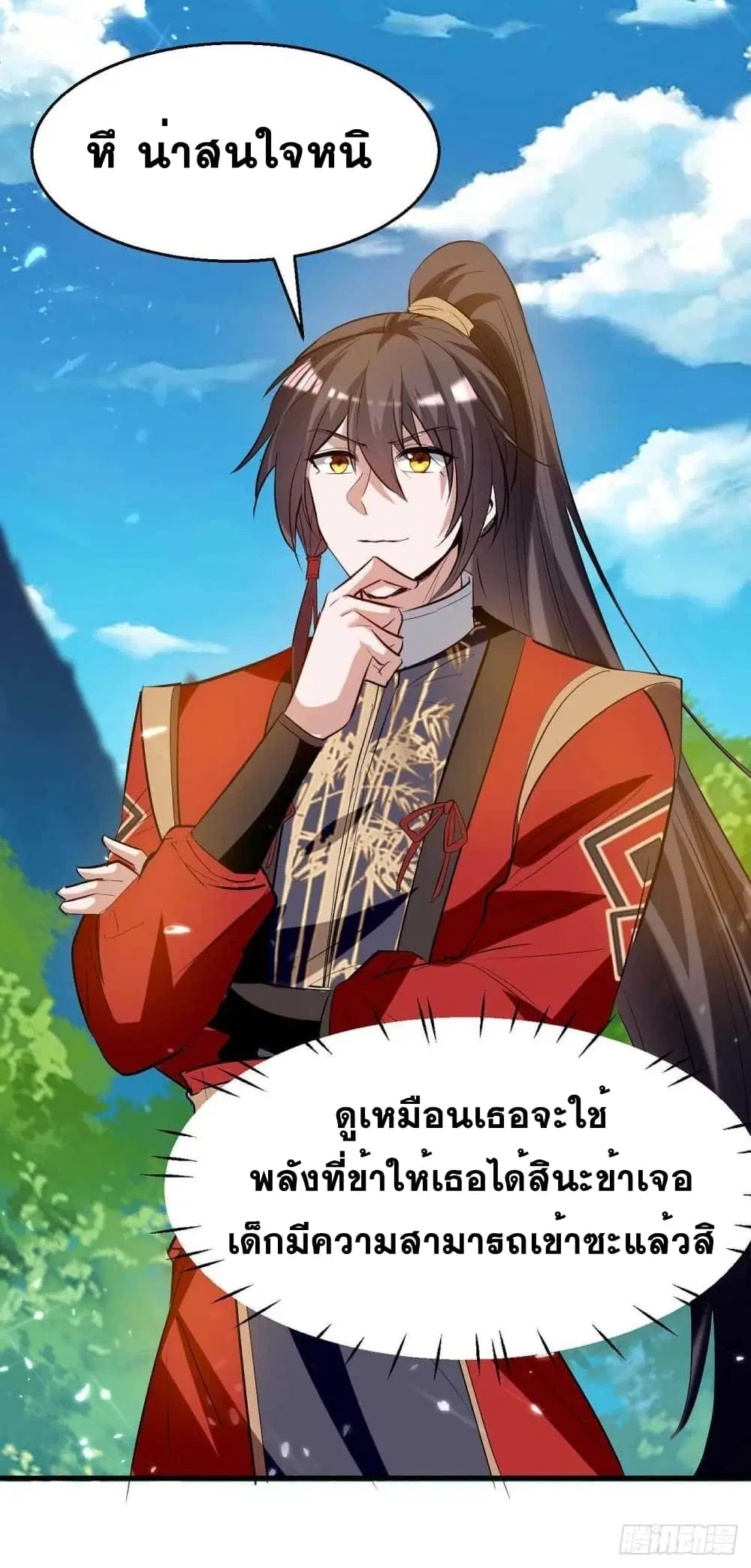 Return of Divine Emperor ตอนที่ 220 หน้า 14